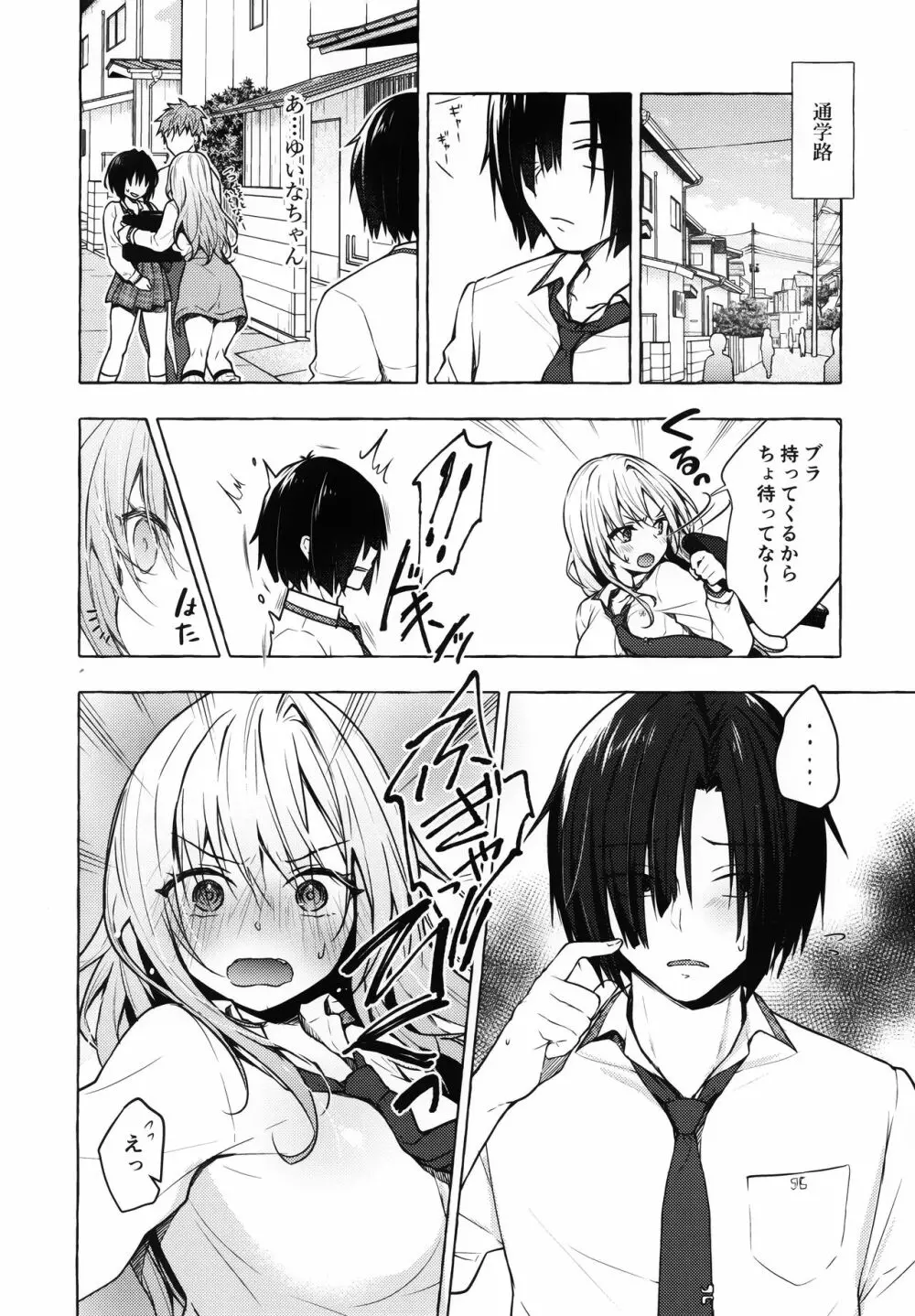 ギャルゆいなちゃんとえっち2 -片思いの彼女がボクに赤面!?- Page.5