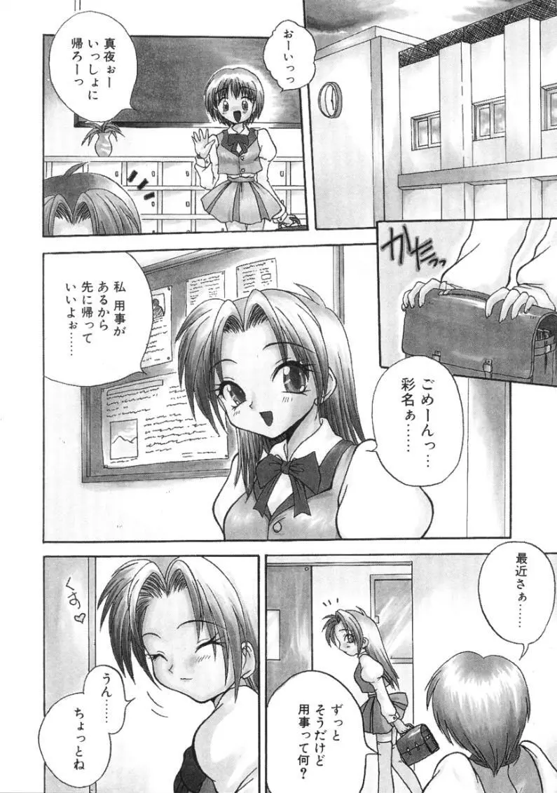 エンジェルセラピー Page.121