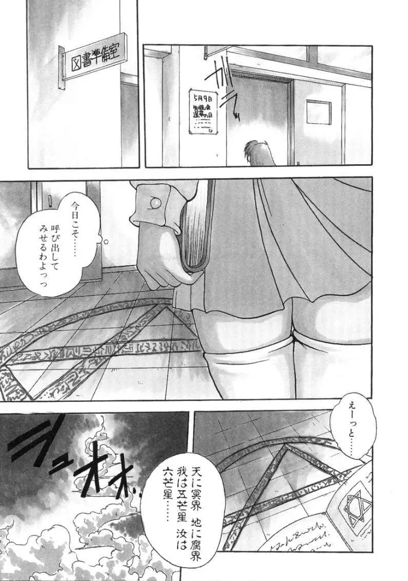 エンジェルセラピー Page.122