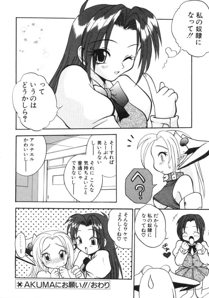 エンジェルセラピー Page.139