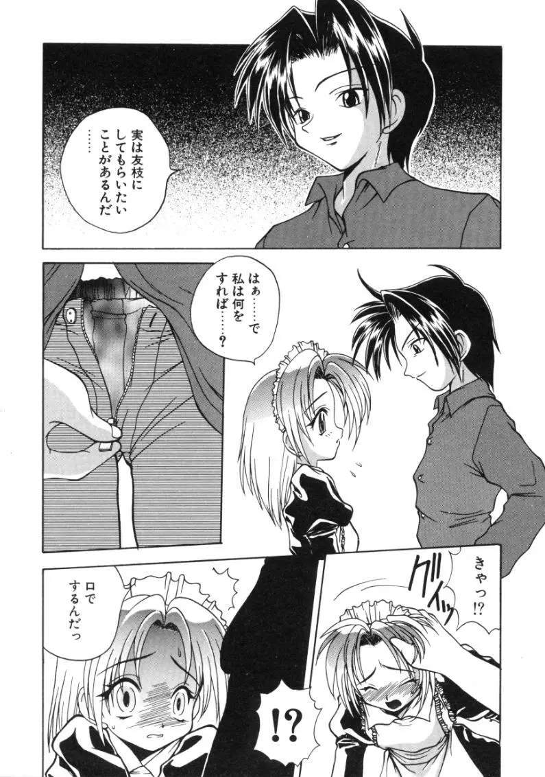 エンジェルセラピー Page.141