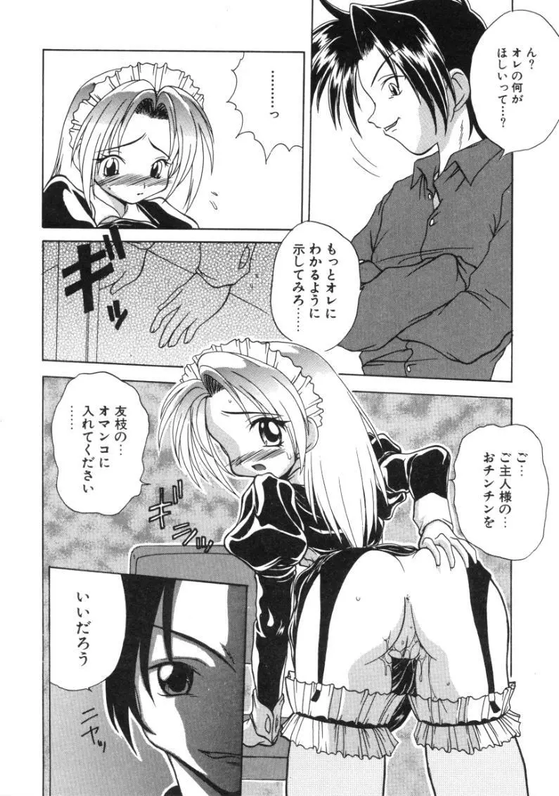 エンジェルセラピー Page.149