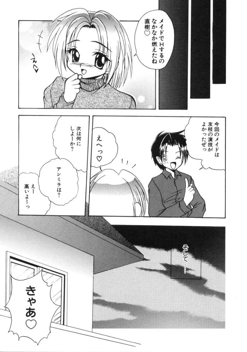 エンジェルセラピー Page.154