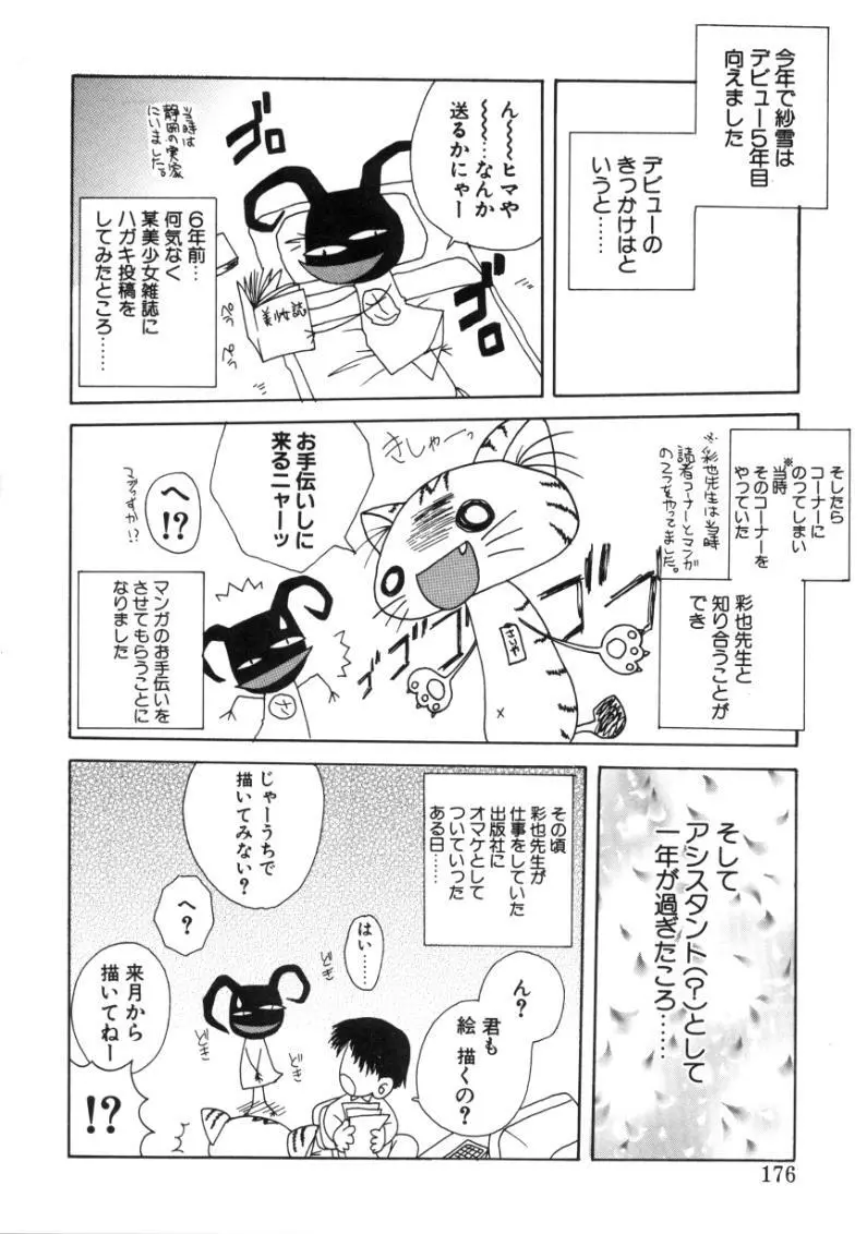 エンジェルセラピー Page.175