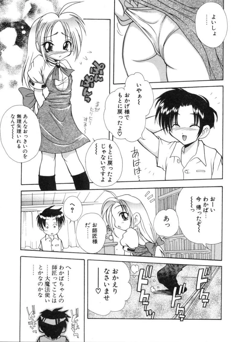 エンジェルセラピー Page.24