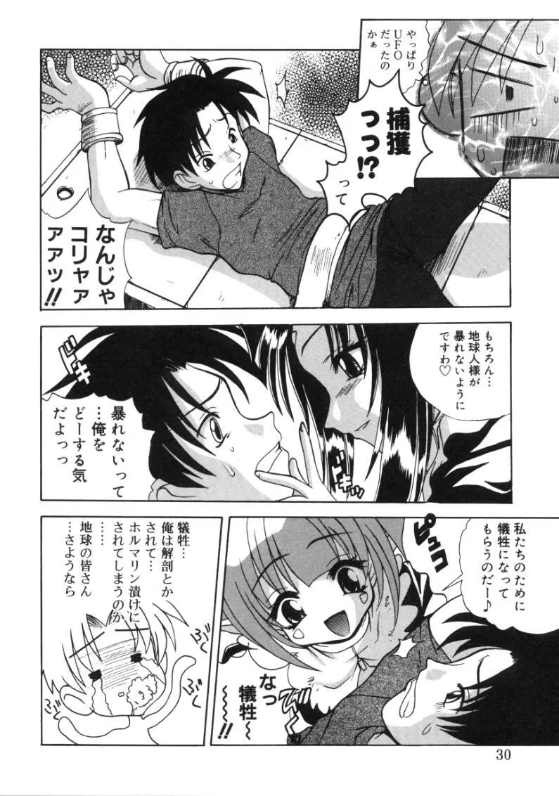 エンジェルセラピー Page.29