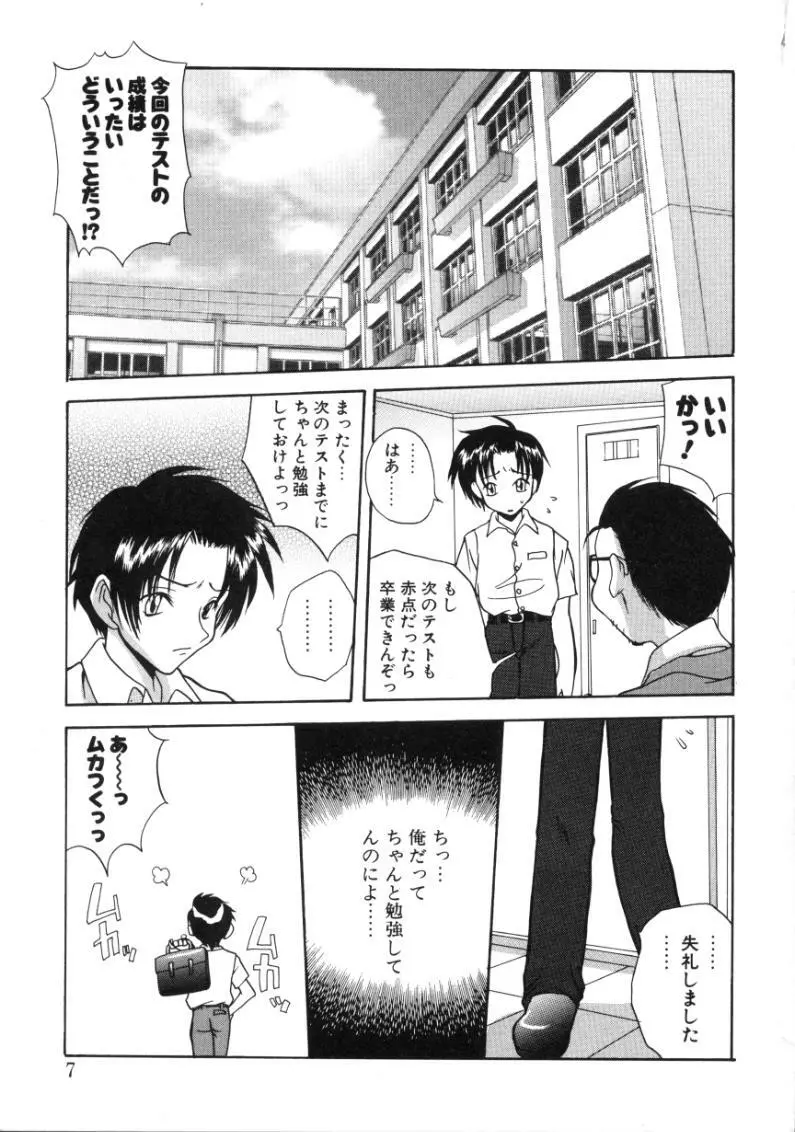 エンジェルセラピー Page.6