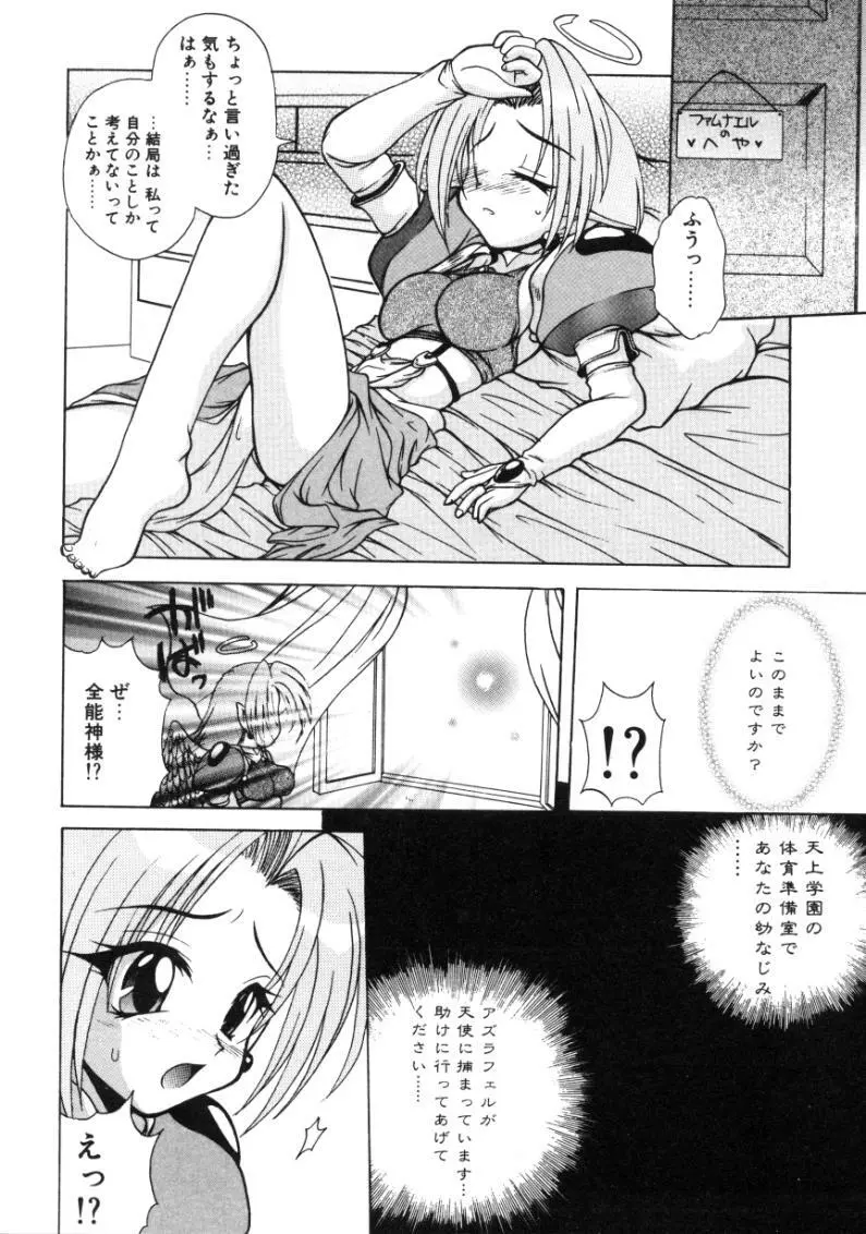 エンジェルセラピー Page.65