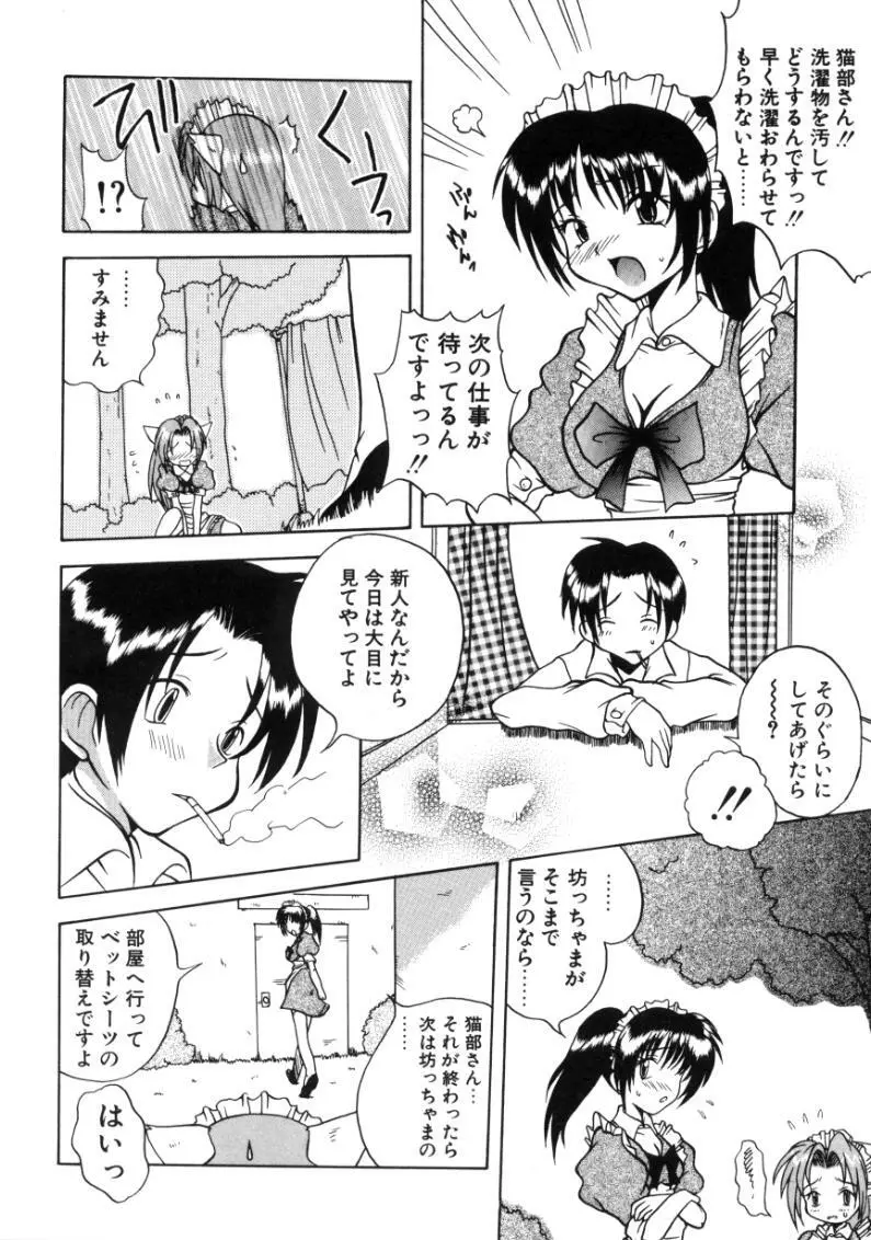 エンジェルセラピー Page.79