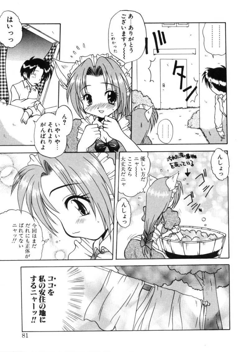 エンジェルセラピー Page.80