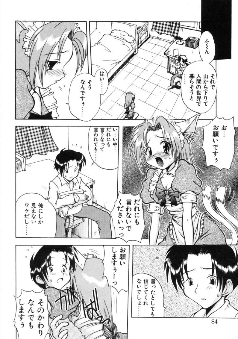 エンジェルセラピー Page.83