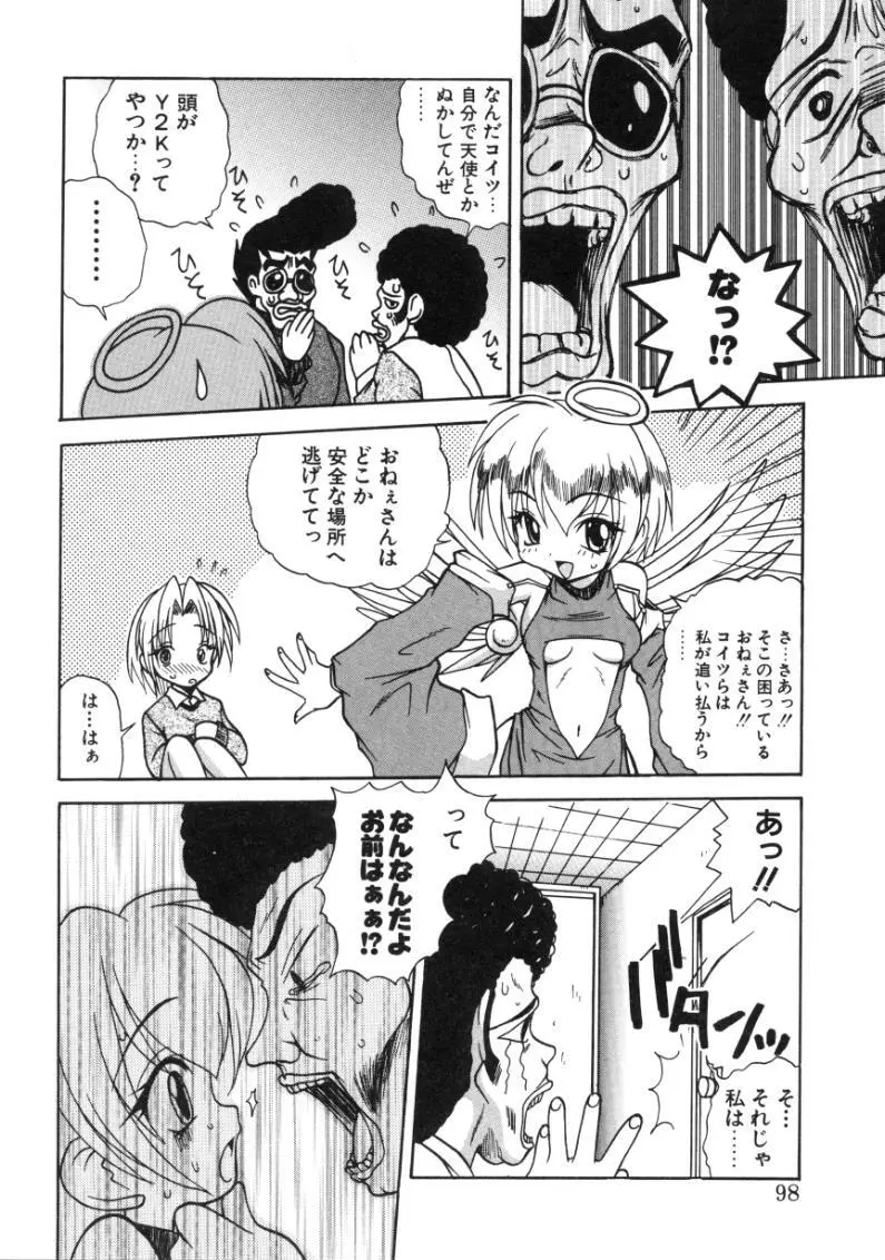 エンジェルセラピー Page.97