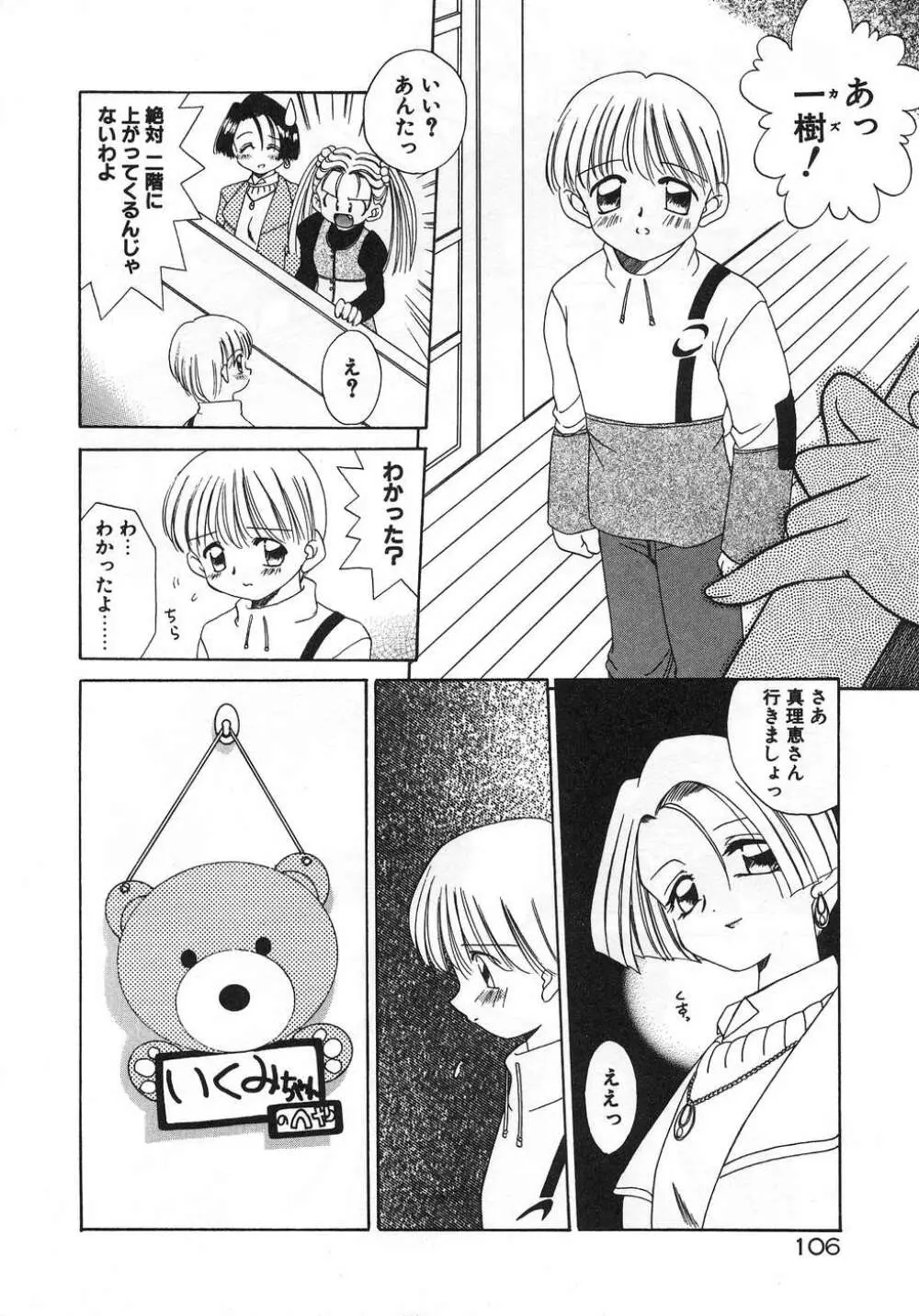 ママ Page.110