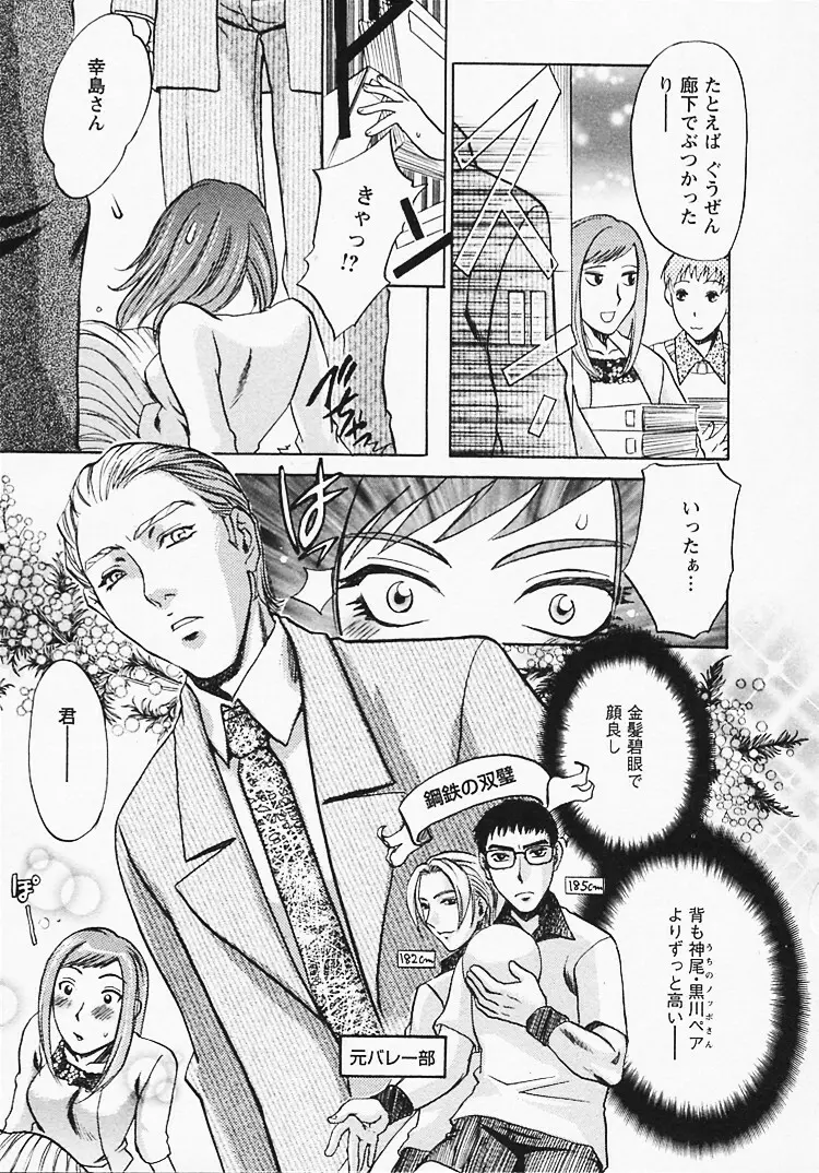 奥様は美人上司 Page.100