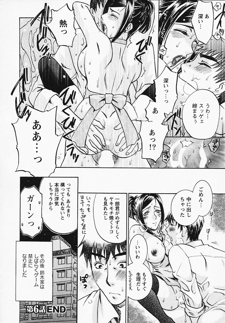 奥様は美人上司 Page.113