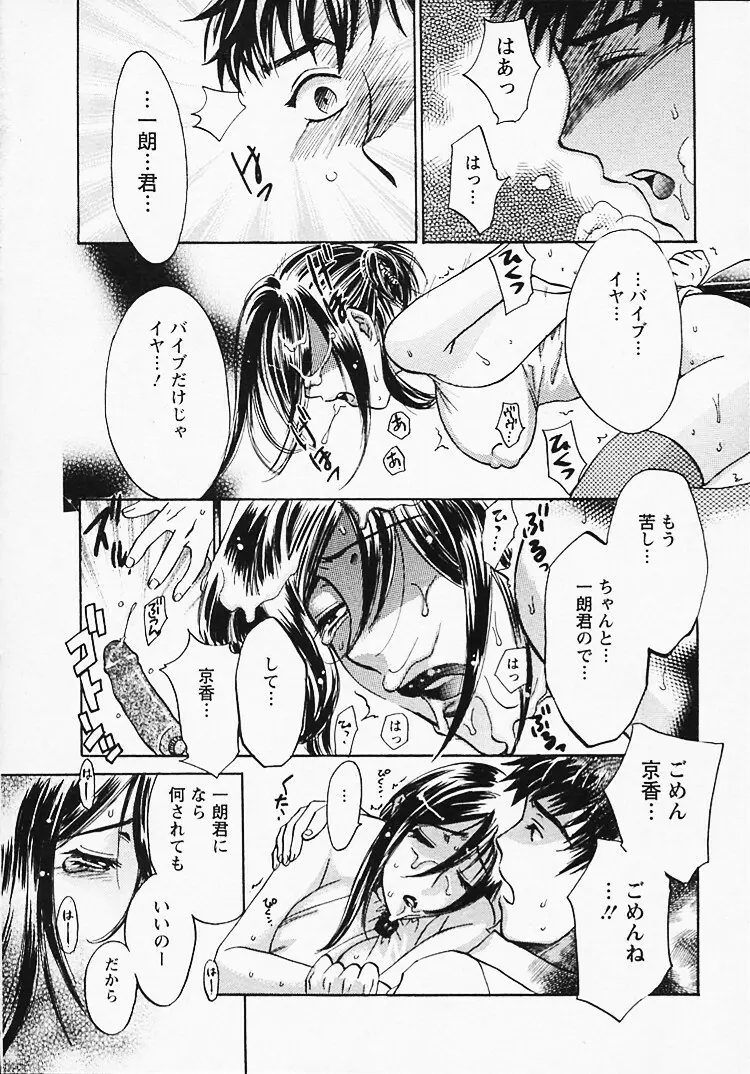 奥様は美人上司 Page.131