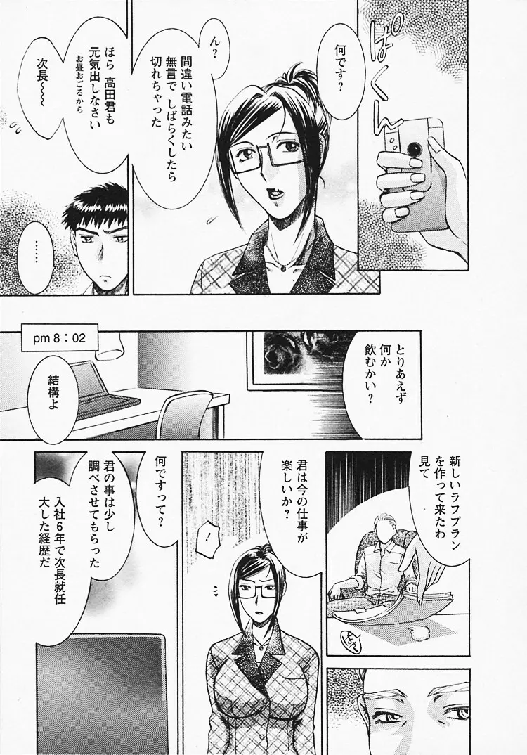 奥様は美人上司 Page.140