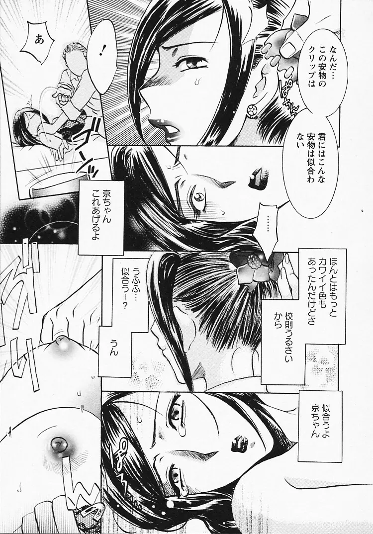 奥様は美人上司 Page.146