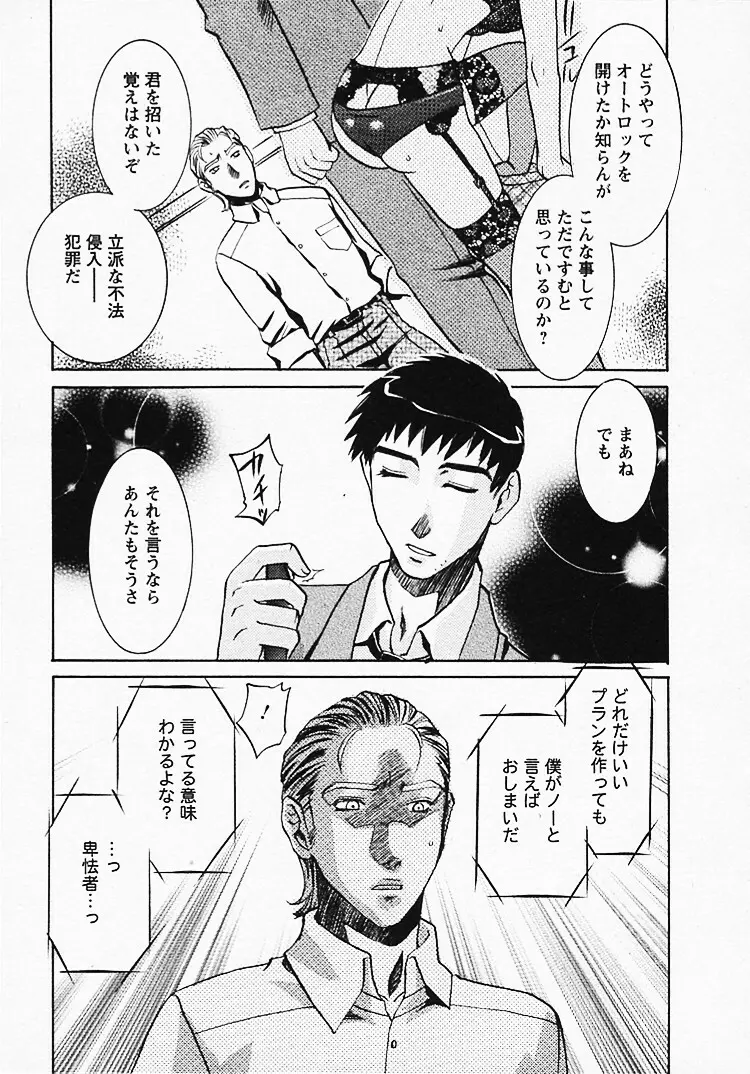 奥様は美人上司 Page.156