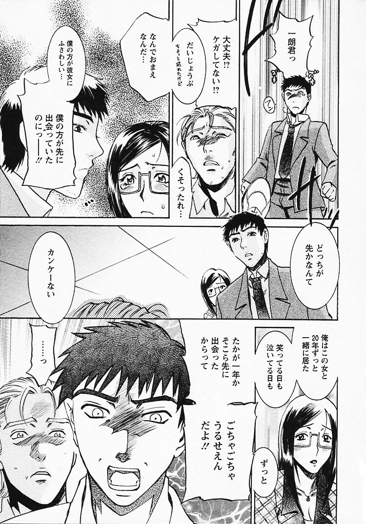 奥様は美人上司 Page.160