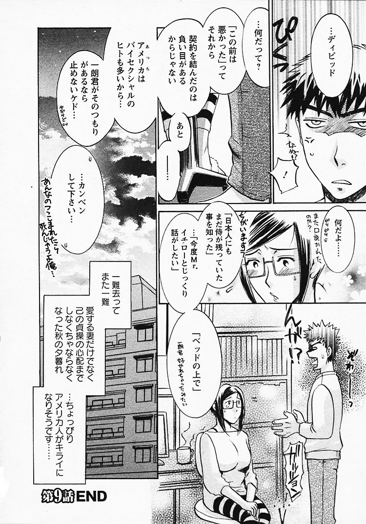 奥様は美人上司 Page.169