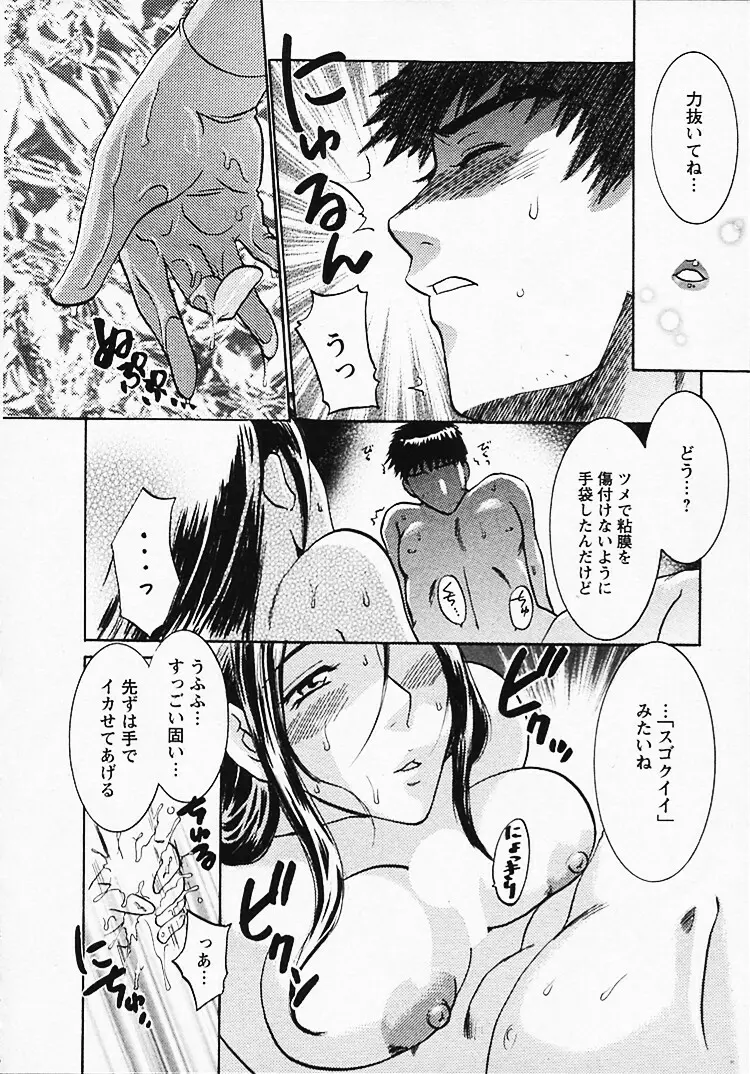 奥様は美人上司 Page.175