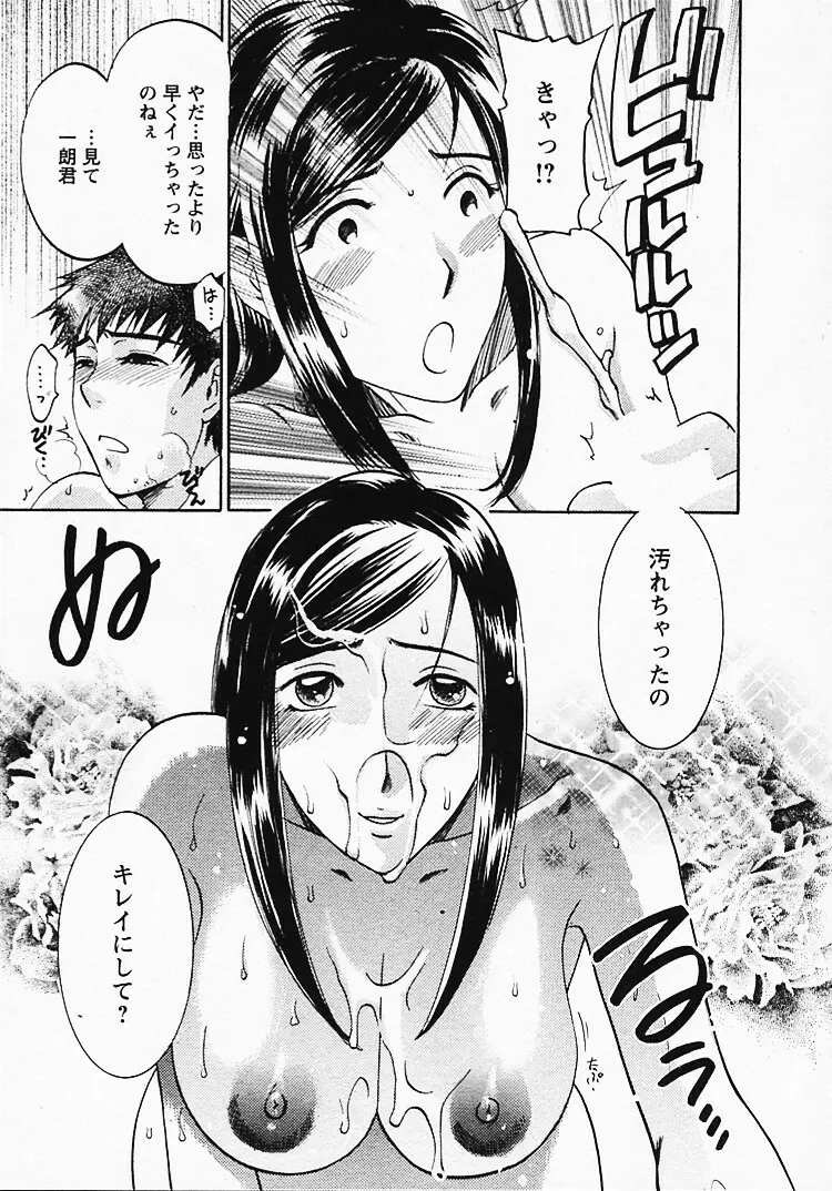 奥様は美人上司 Page.176