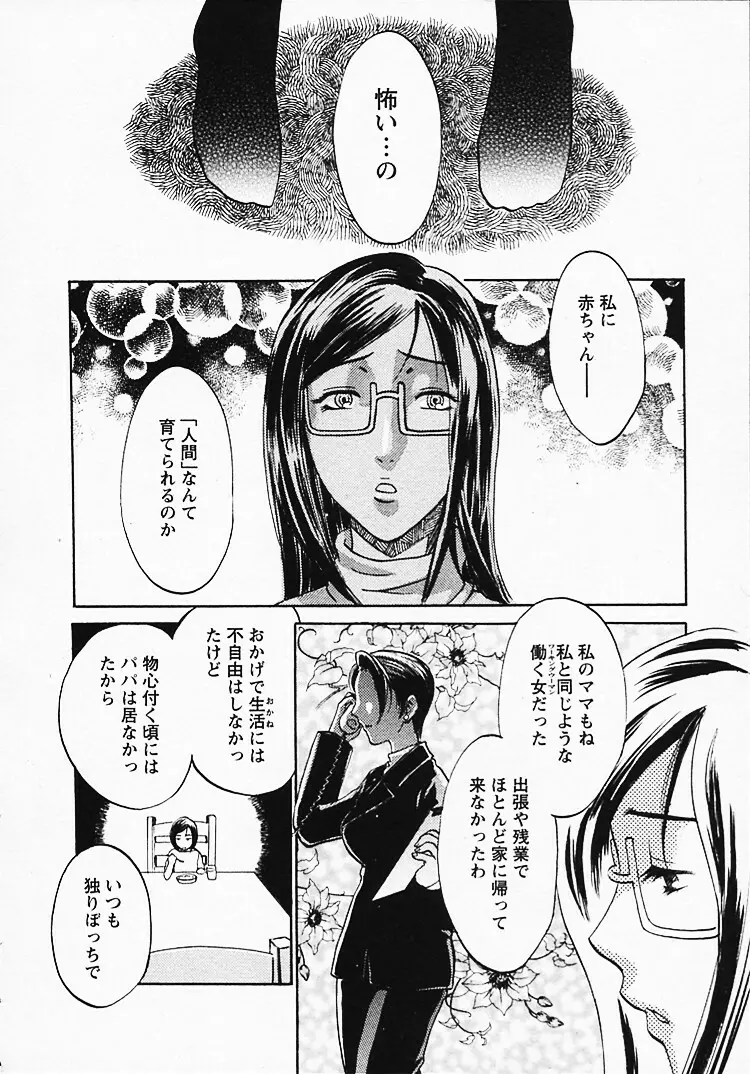 奥様は美人上司 Page.199