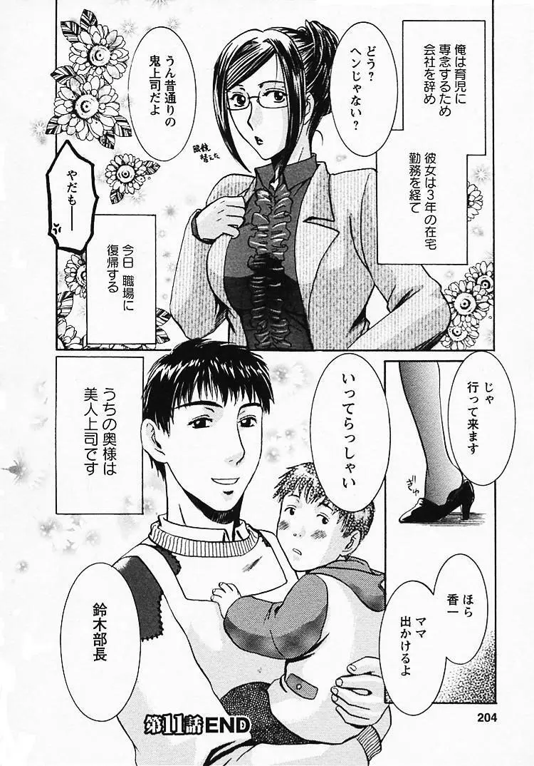 奥様は美人上司 Page.205