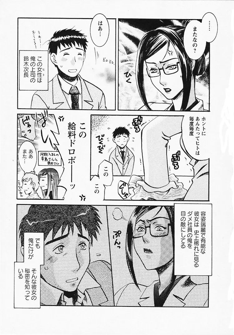 奥様は美人上司 Page.23