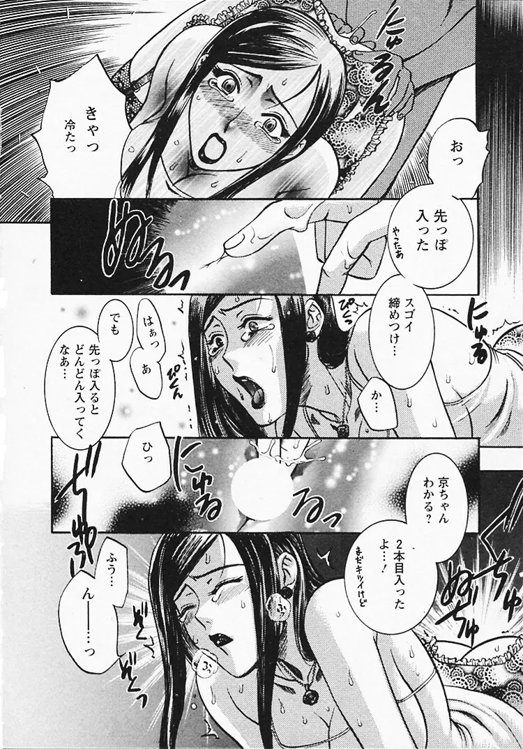 奥様は美人上司 Page.53