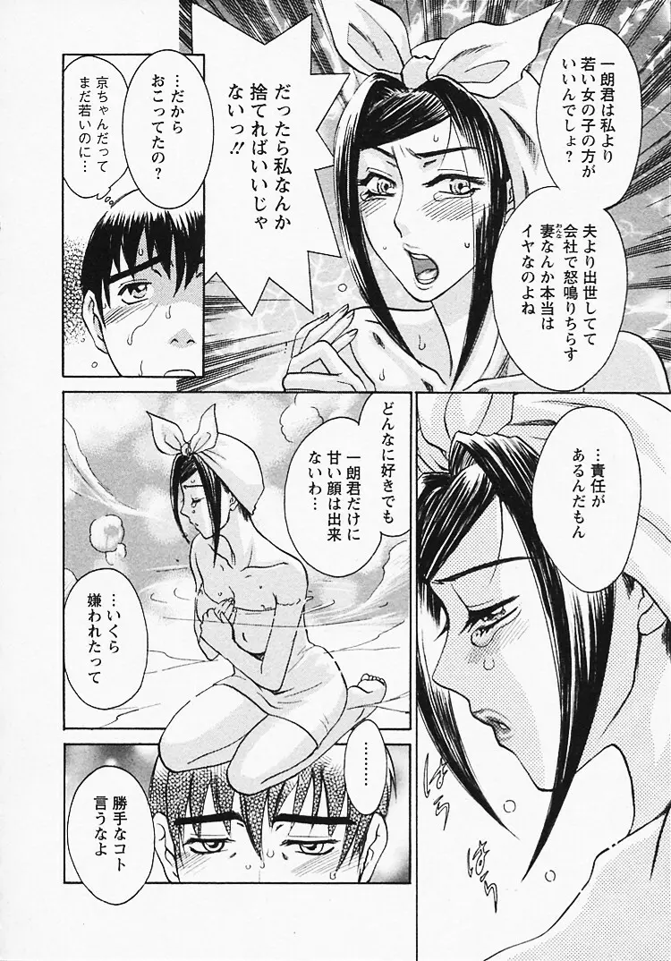 奥様は美人上司 Page.87