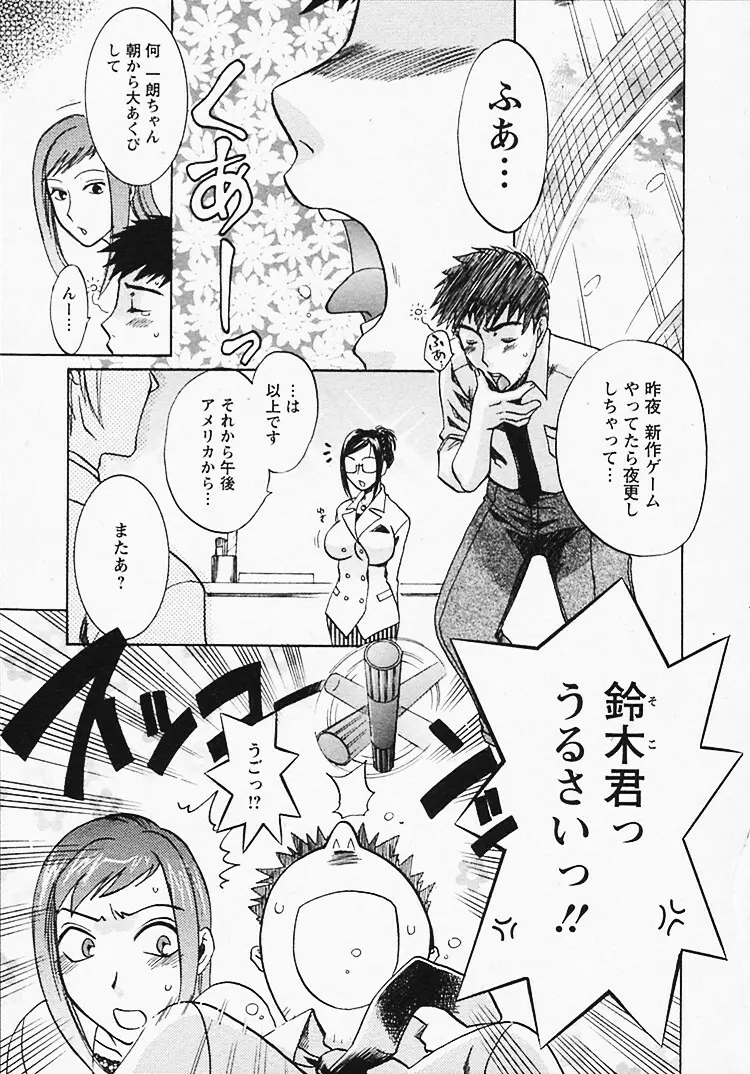 奥様は美人上司 Page.96