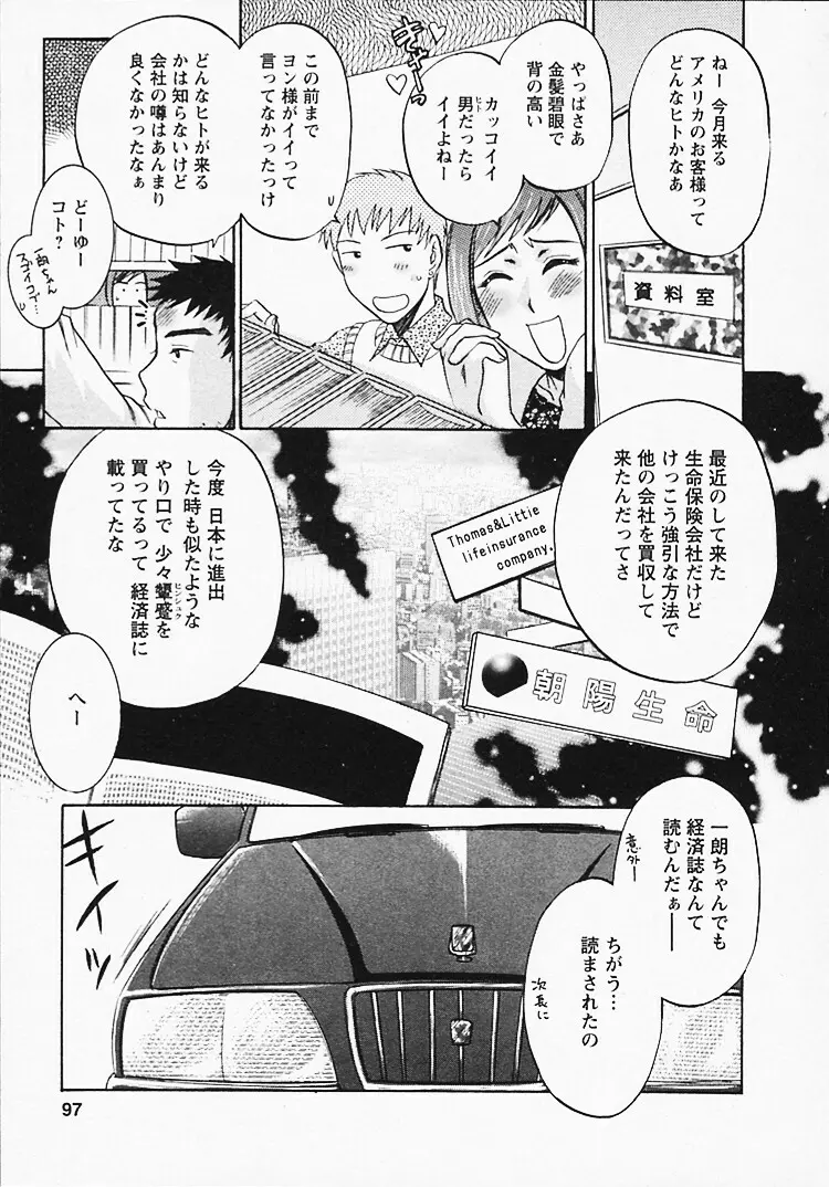 奥様は美人上司 Page.98