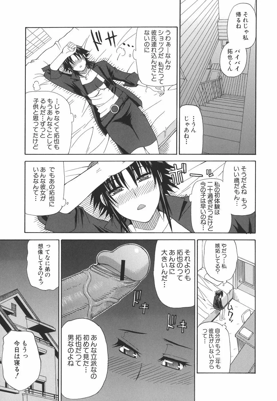 一途なトリコ Page.143