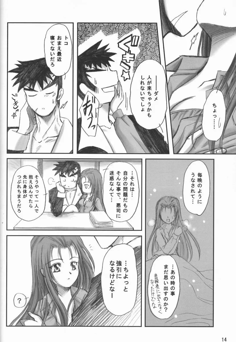 加賀元子中心妻本 Page.14