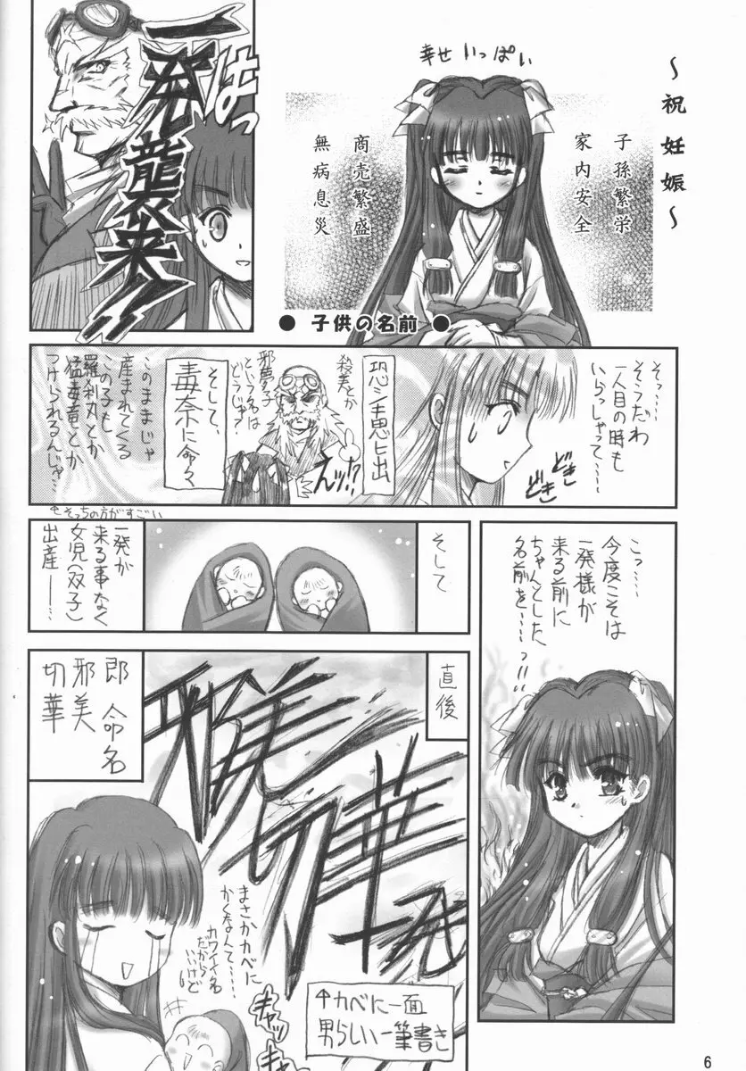 加賀元子中心妻本 Page.6