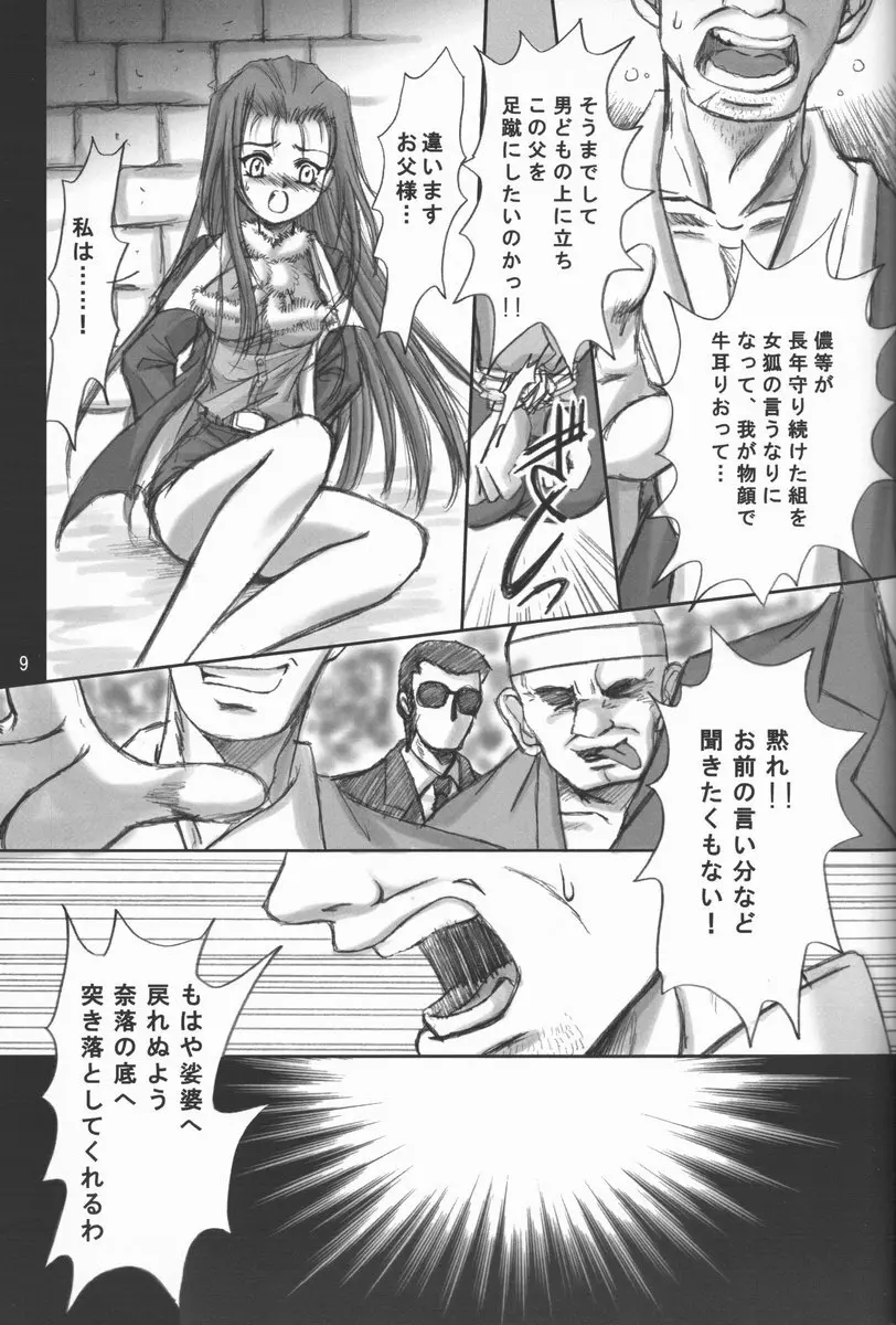 加賀元子中心妻本 Page.9