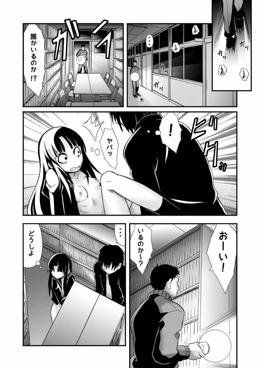 あの場所で ONE MORE TIME Page.11