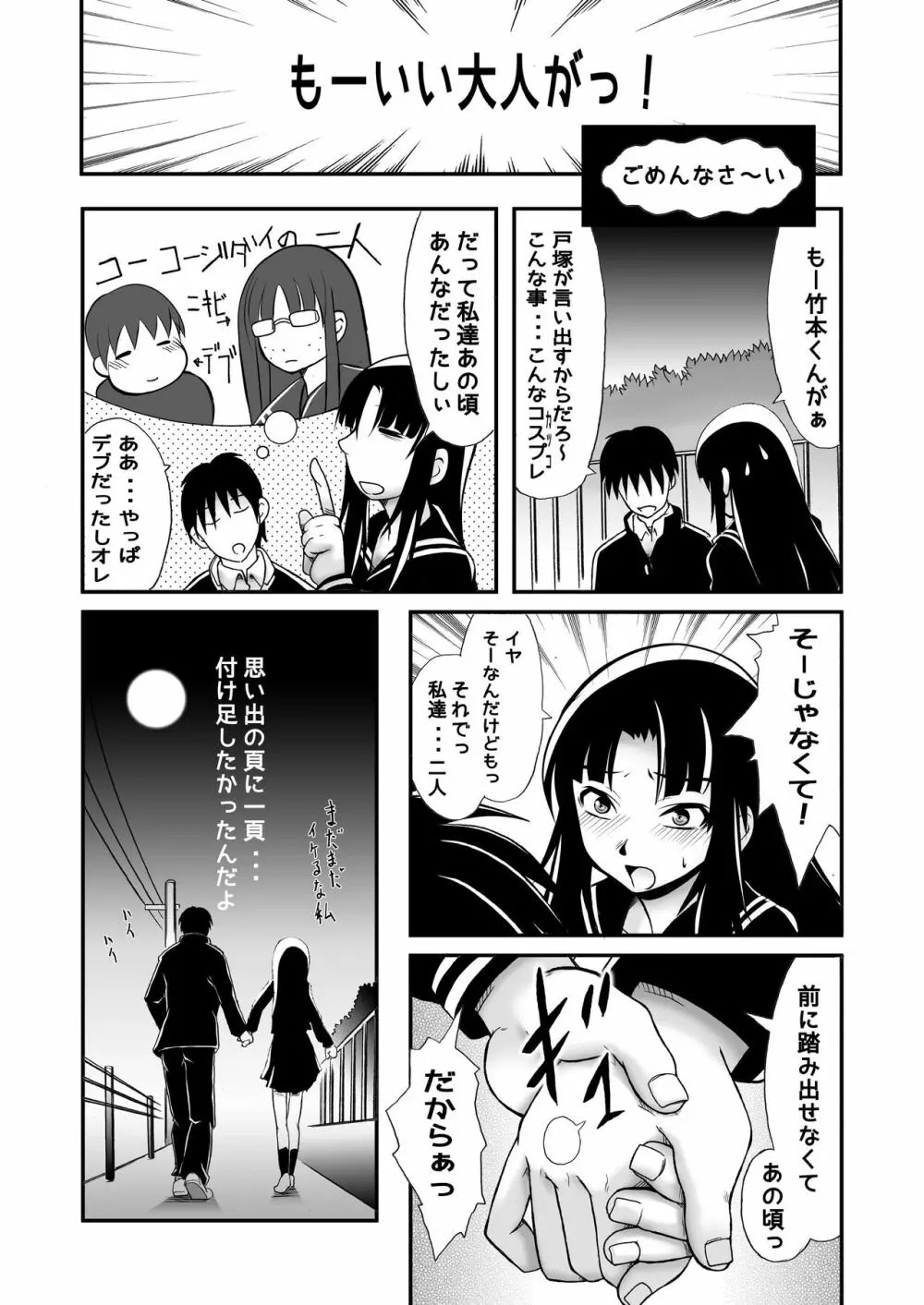 あの場所で ONE MORE TIME Page.17