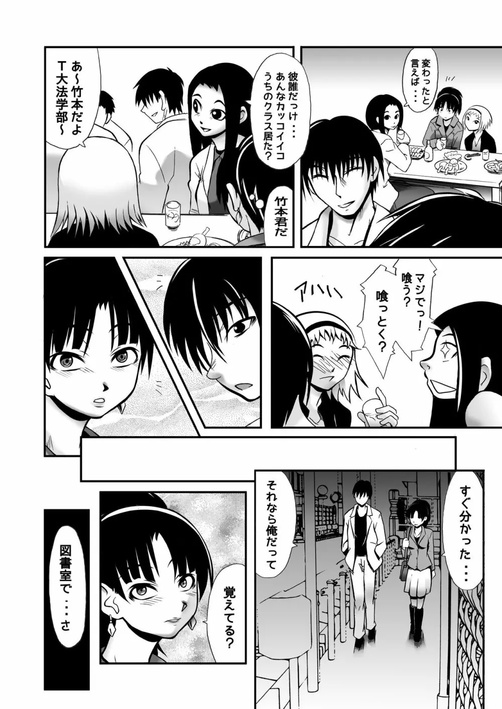 あの場所で ONE MORE TIME Page.3