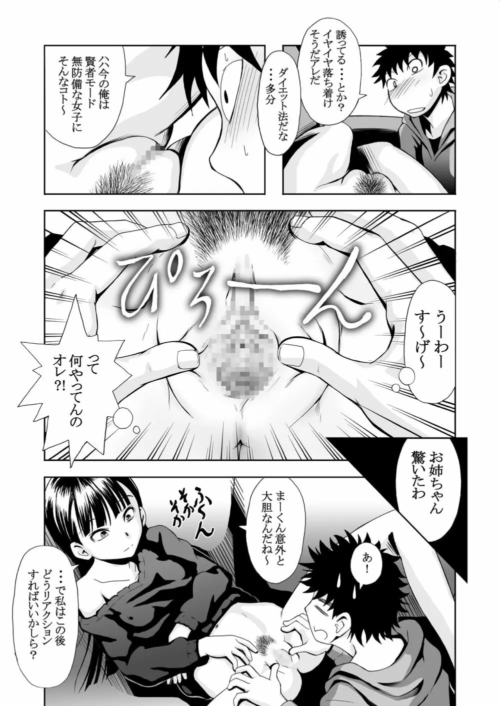 近親相姦2作品パック～病めるトキも分かつトキも&イモウトもぅえぇ～ Page.11