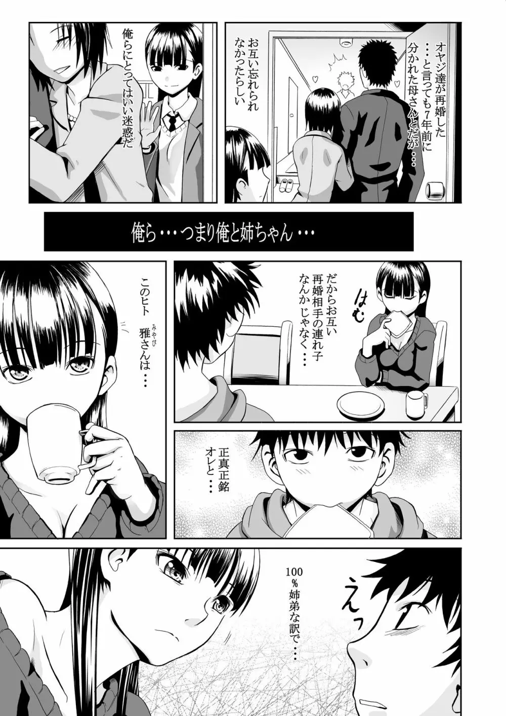 近親相姦2作品パック～病めるトキも分かつトキも&イモウトもぅえぇ～ Page.47