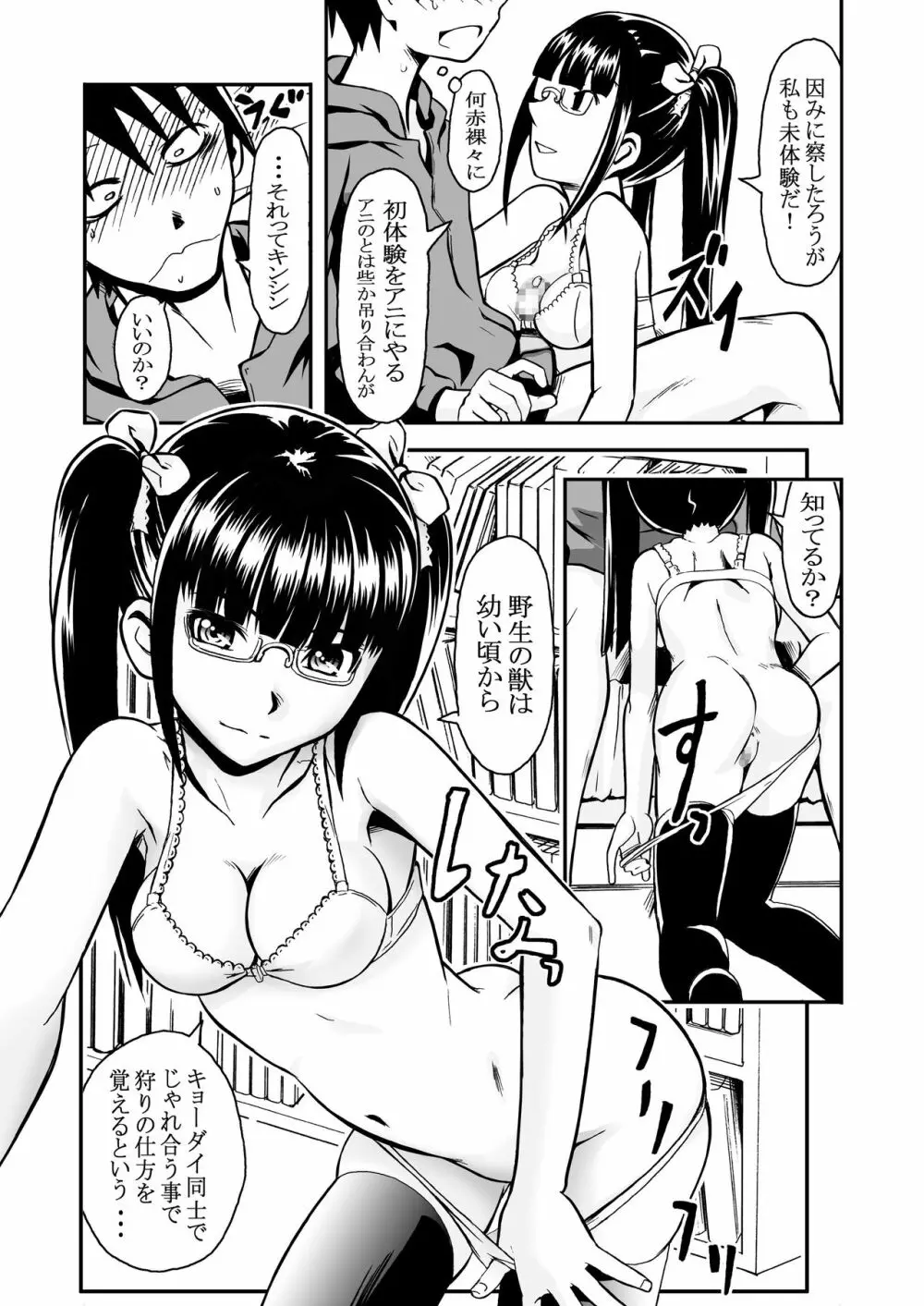 近親相姦2作品パック～病めるトキも分かつトキも&イモウトもぅえぇ～ Page.73