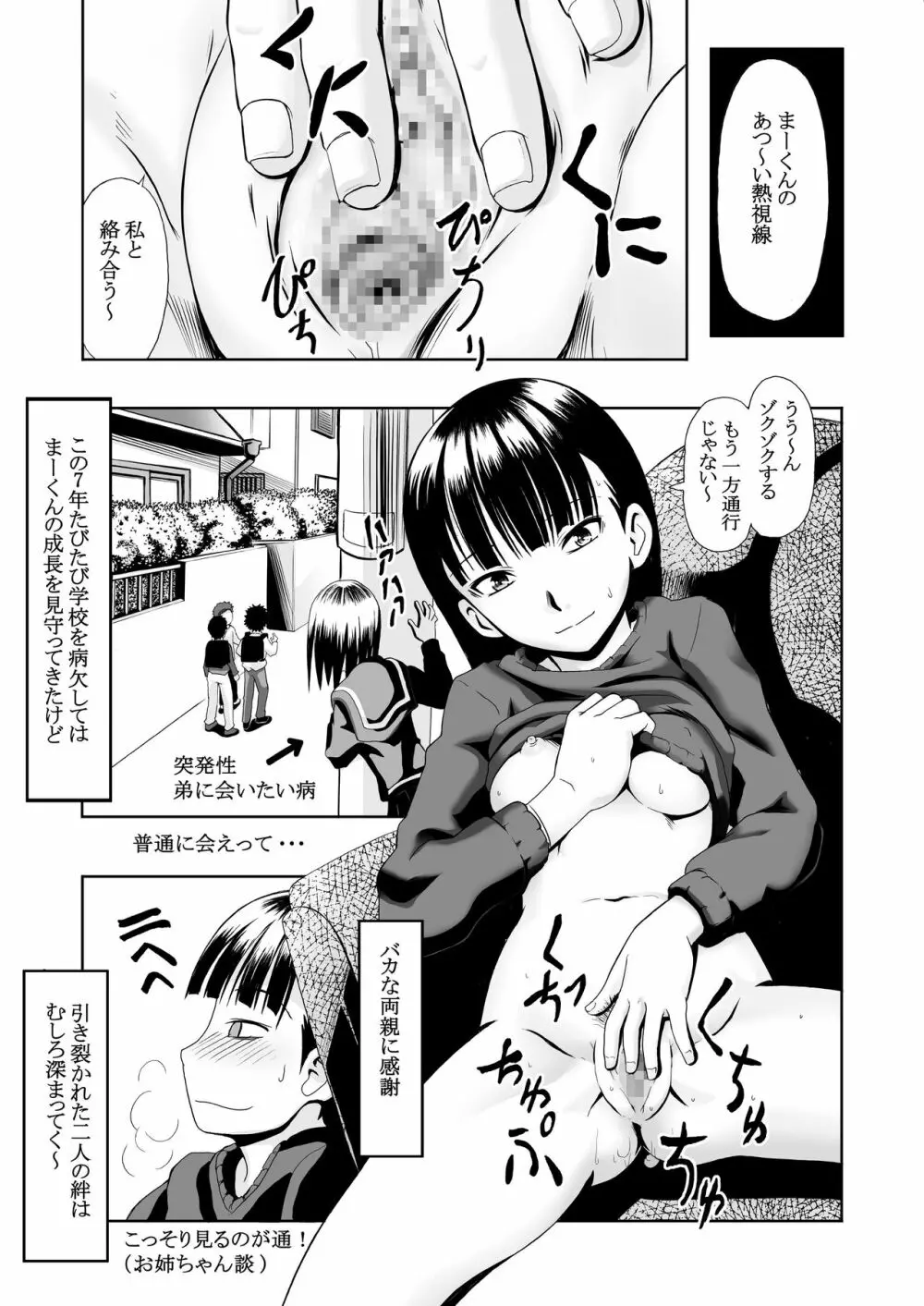 近親相姦2作品パック～病めるトキも分かつトキも&イモウトもぅえぇ～ Page.9