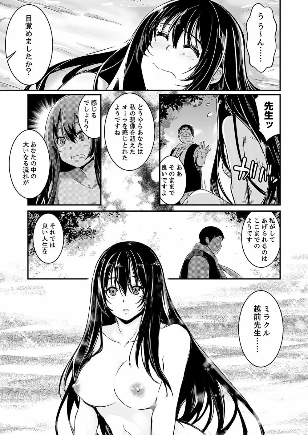 絶対服従の占い館～SEX開運術でハメられた私…【完全版】 Page.101