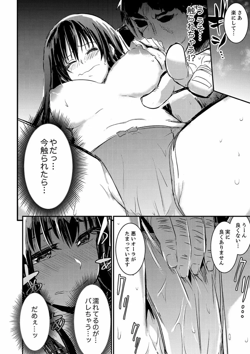 絶対服従の占い館～SEX開運術でハメられた私…【完全版】 Page.16