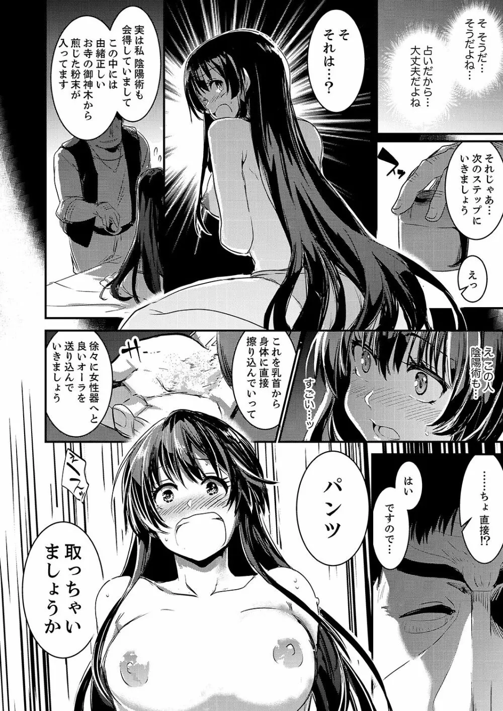 絶対服従の占い館～SEX開運術でハメられた私…【完全版】 Page.20