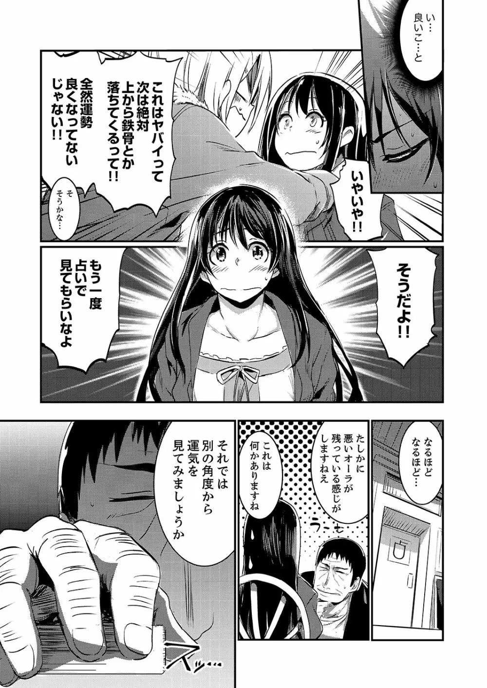 絶対服従の占い館～SEX開運術でハメられた私…【完全版】 Page.39