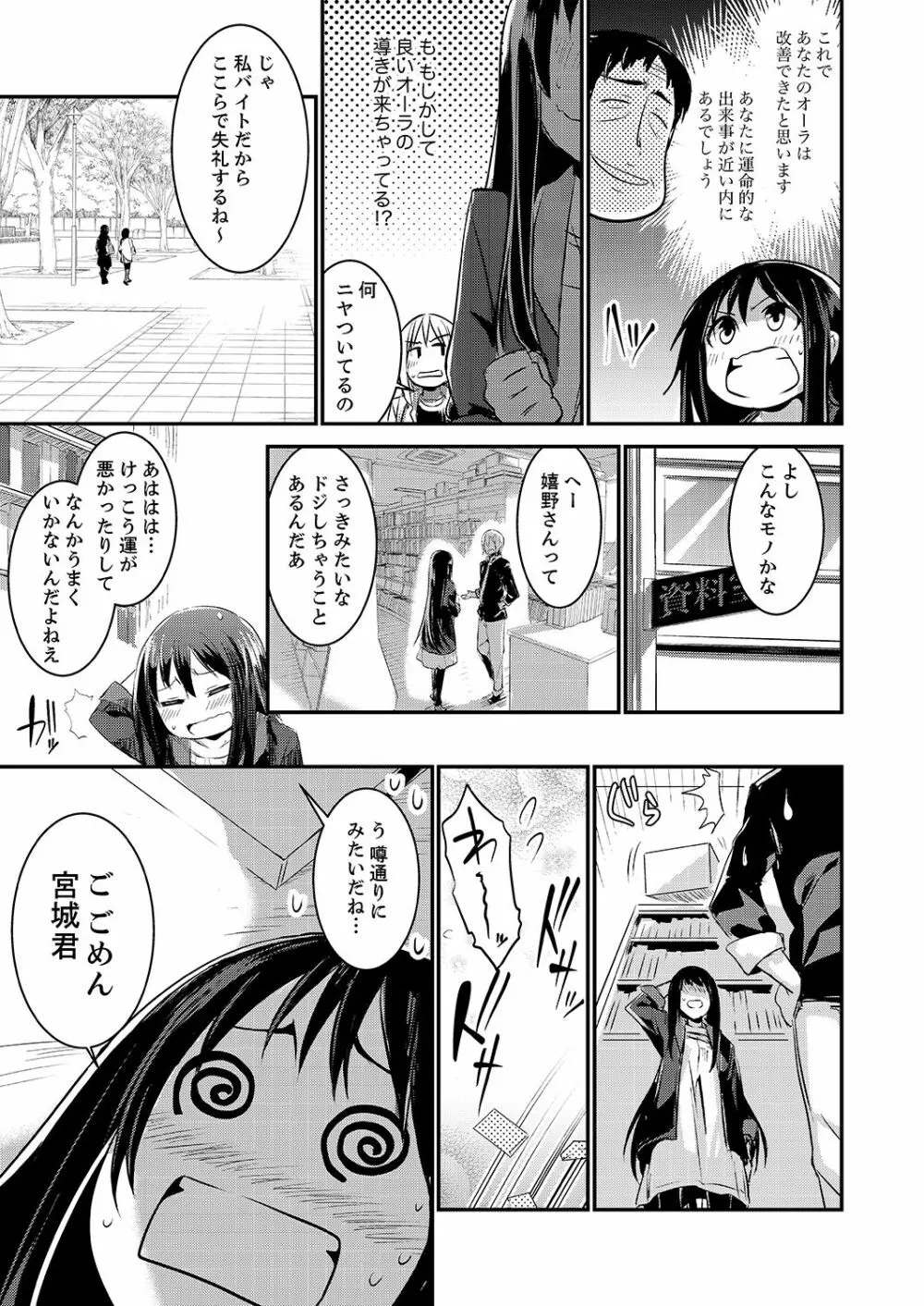 絶対服従の占い館～SEX開運術でハメられた私…【完全版】 Page.59